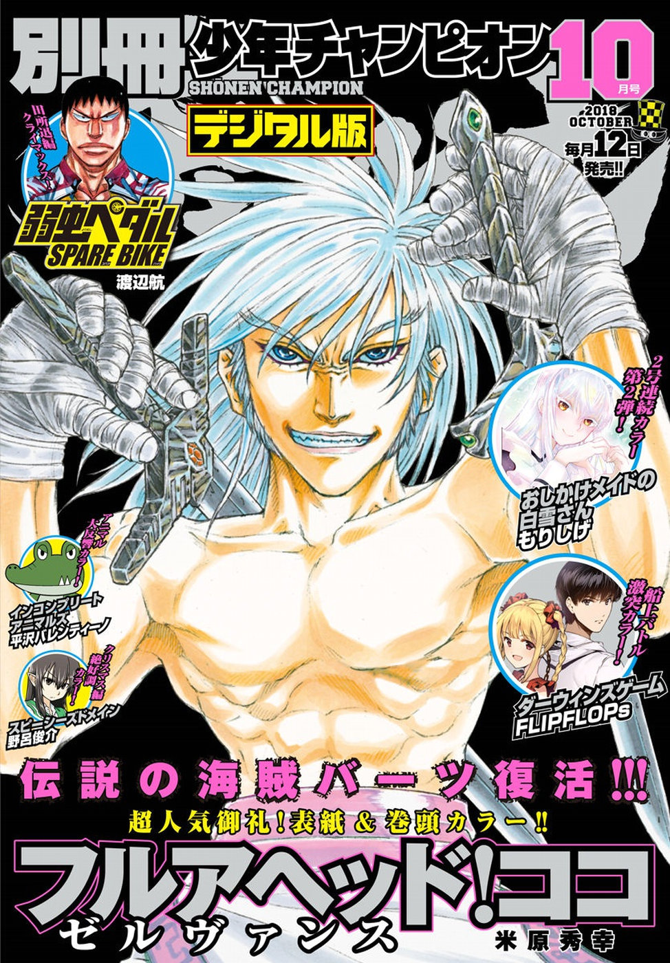 Full Ahead! Coco: Zervance Chapter 11 1ページ