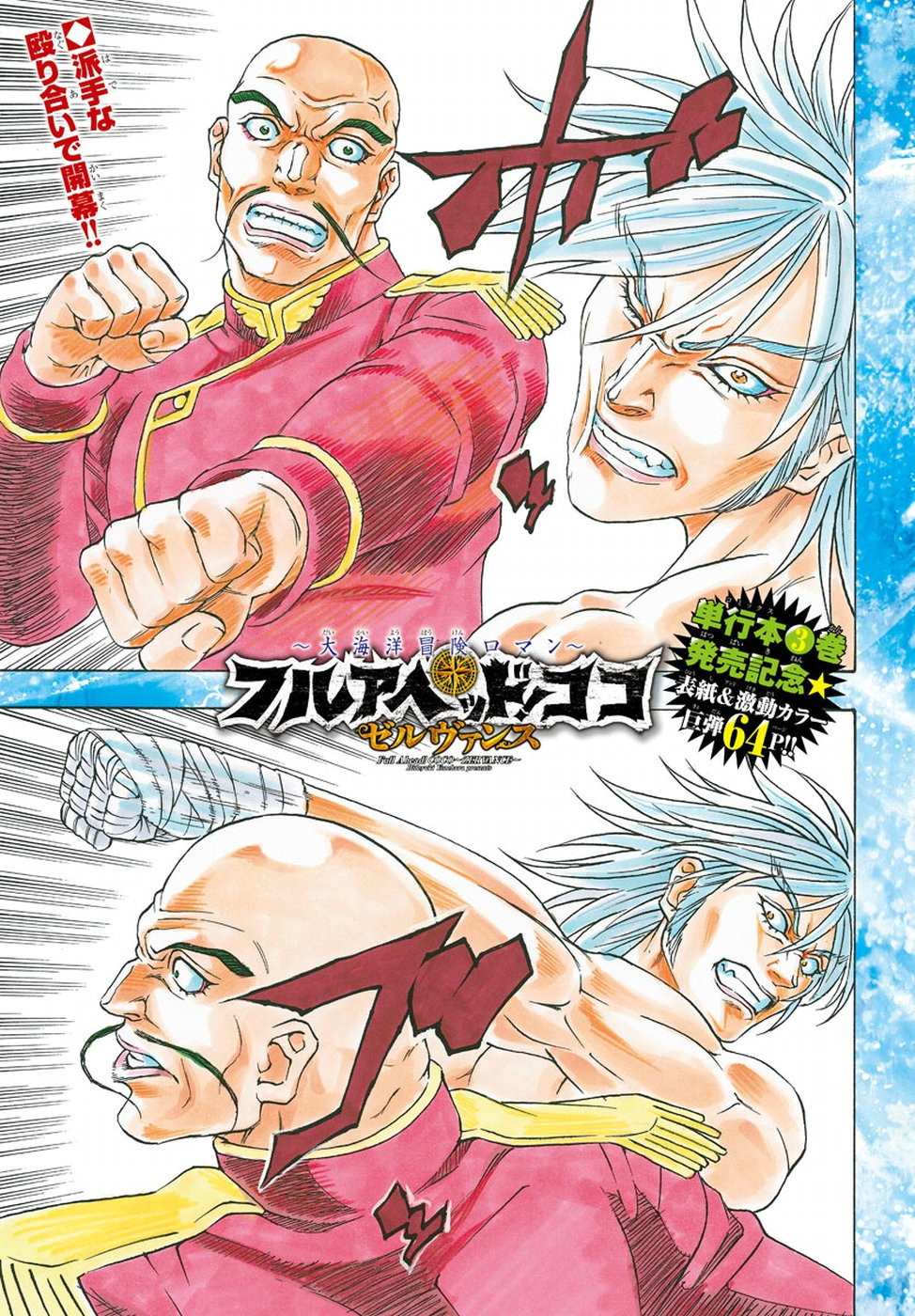 Full Ahead! Coco: Zervance Chapter 11 2ページ