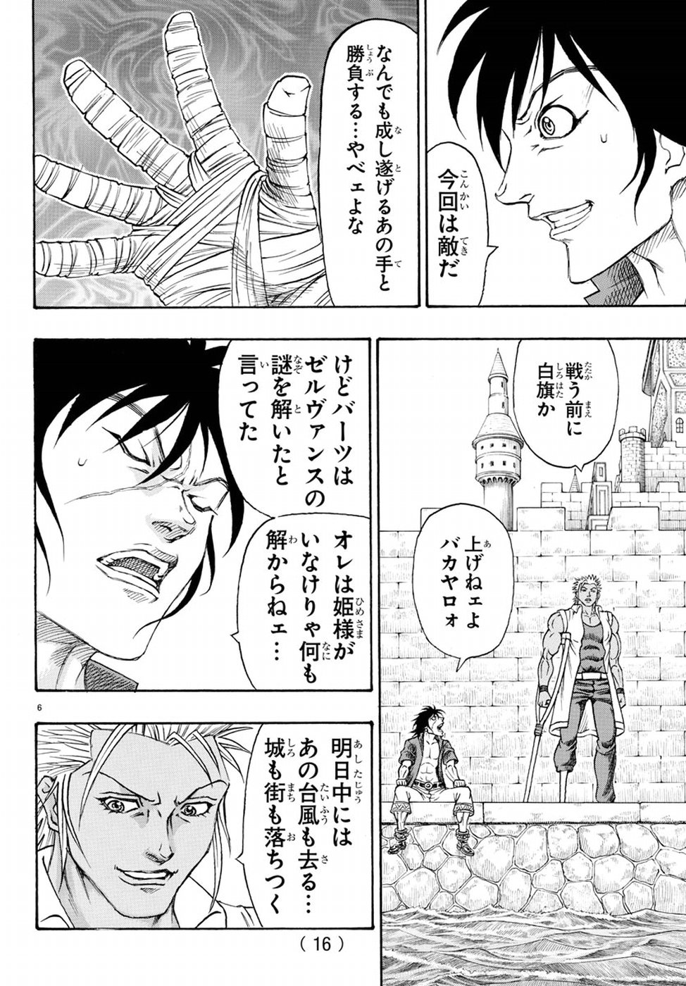 Full Ahead! Coco: Zervance Chapter 11 11ページ