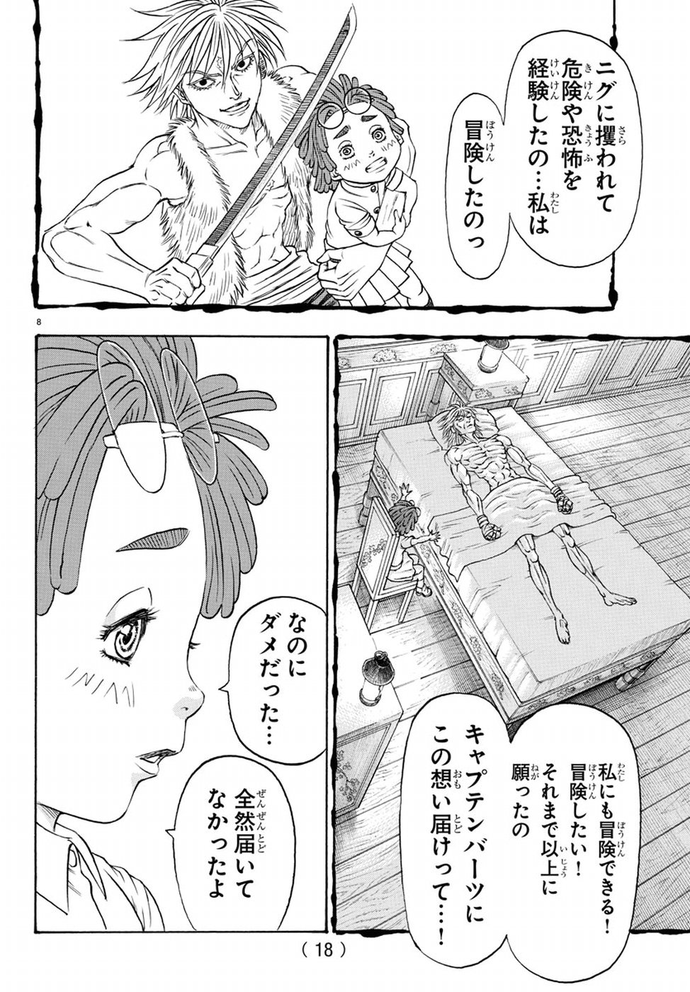 Full Ahead! Coco: Zervance Chapter 11 13ページ