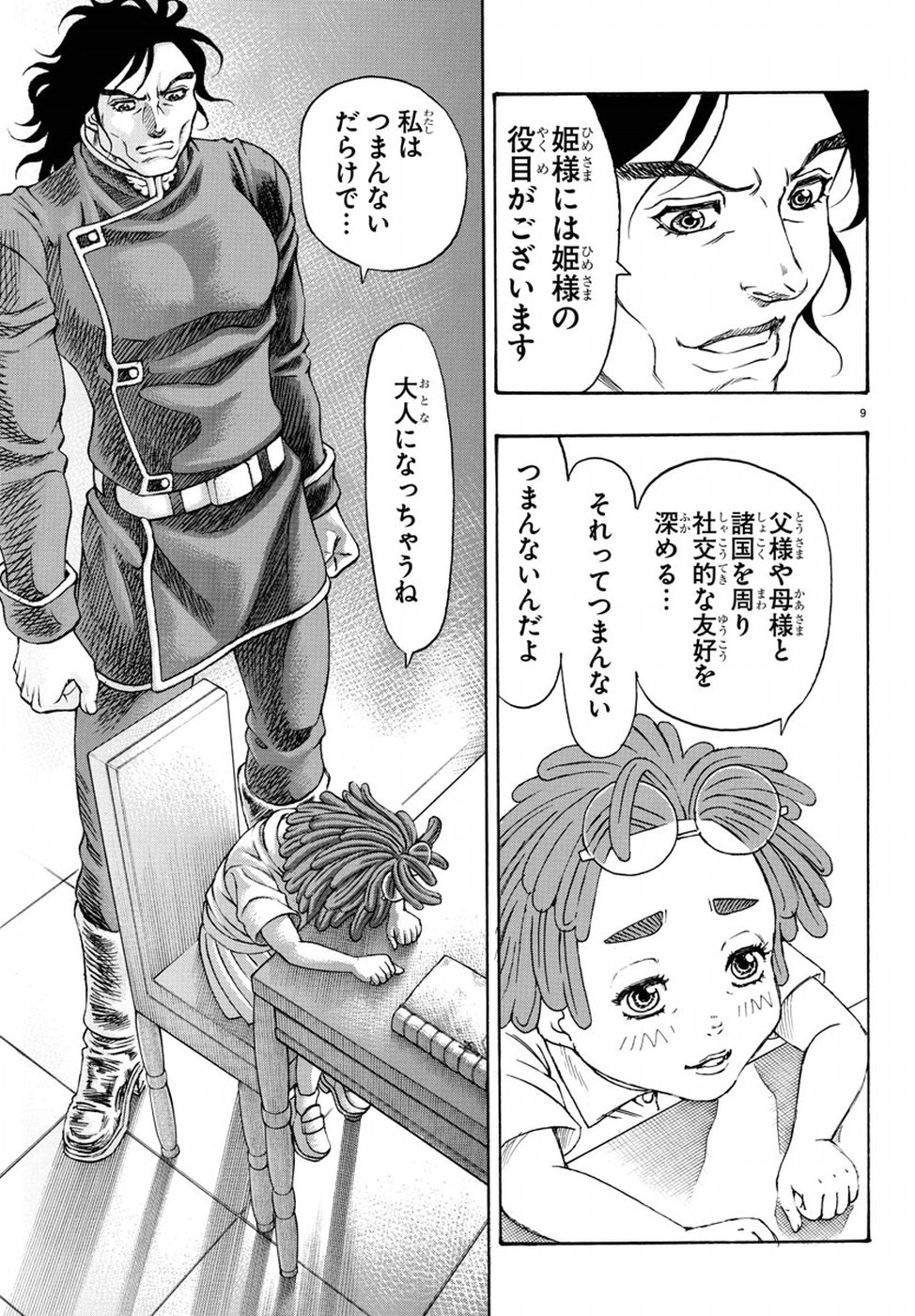 Full Ahead! Coco: Zervance Chapter 11 14ページ