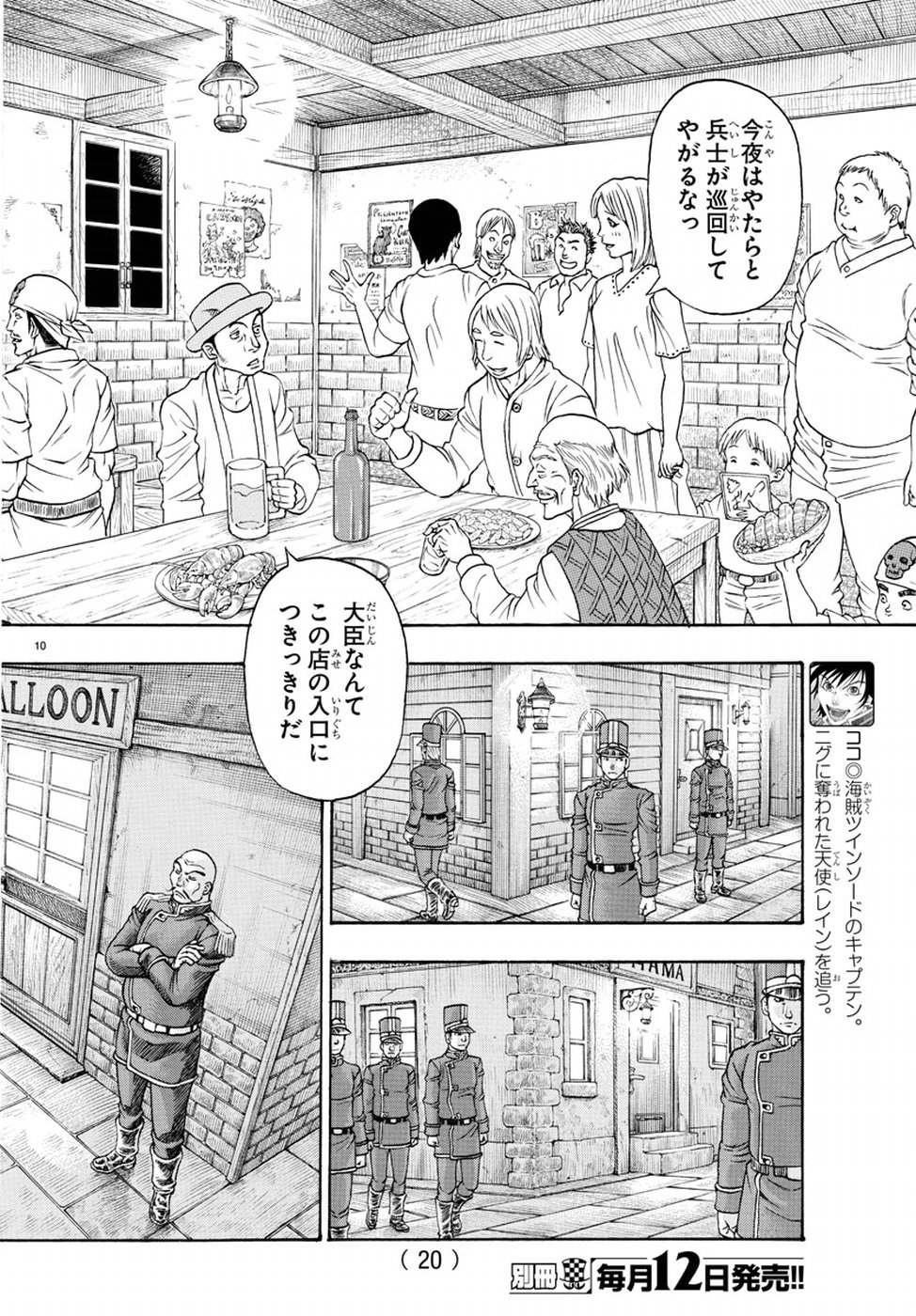 Full Ahead! Coco: Zervance Chapter 11 15ページ