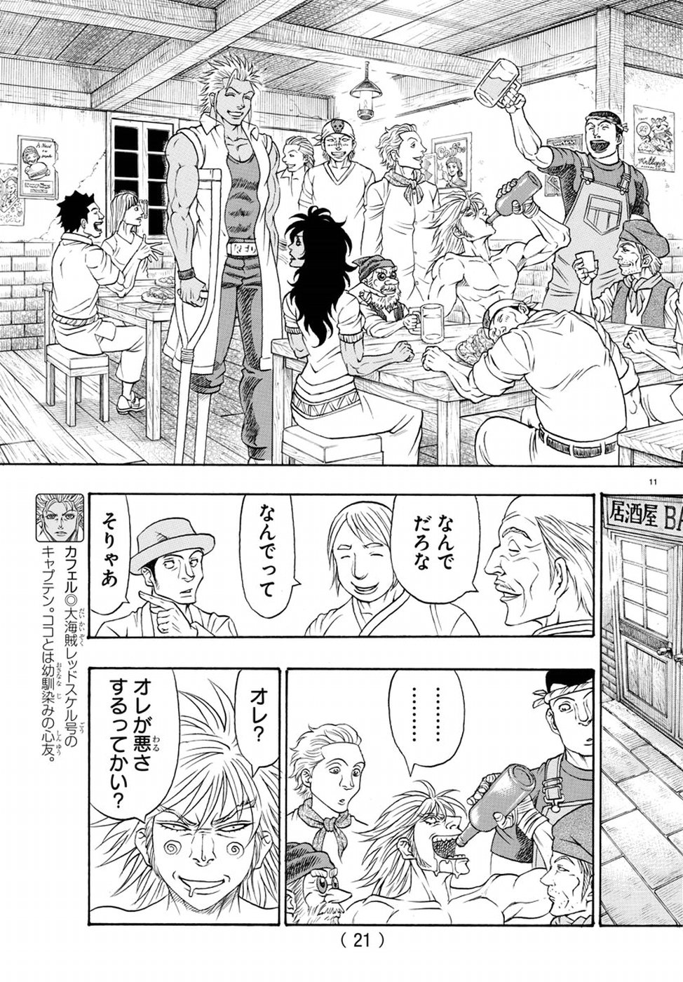 Full Ahead! Coco: Zervance Chapter 11 16ページ