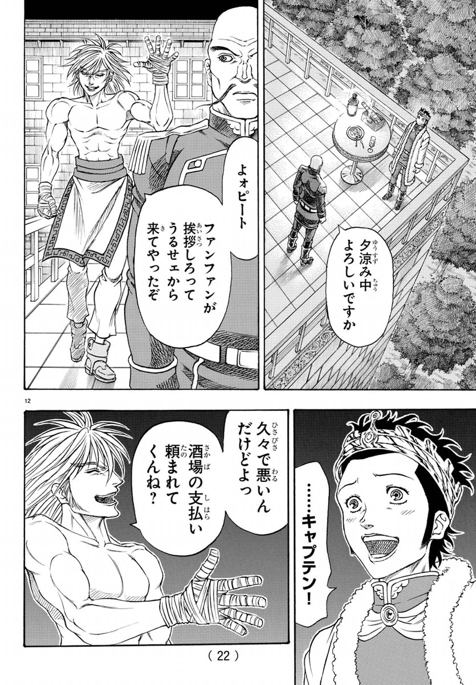 Full Ahead! Coco: Zervance Chapter 11 17ページ