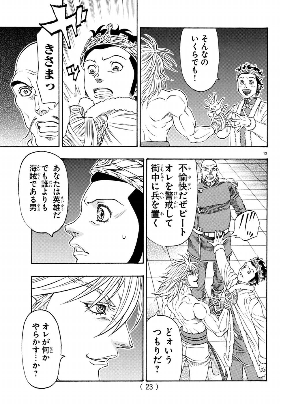 Full Ahead! Coco: Zervance Chapter 11 18ページ