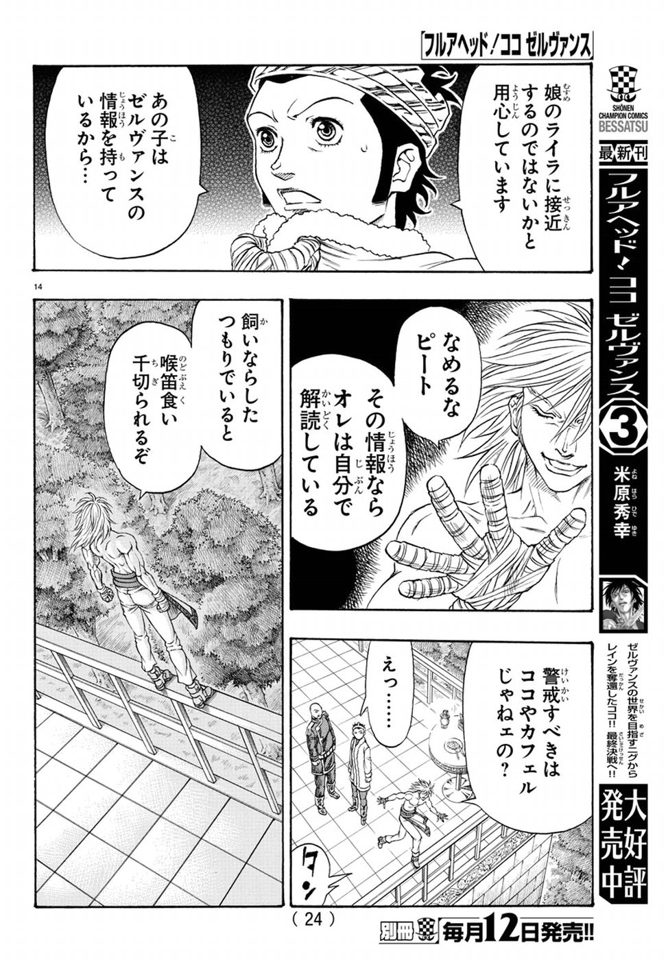 Full Ahead! Coco: Zervance Chapter 11 19ページ