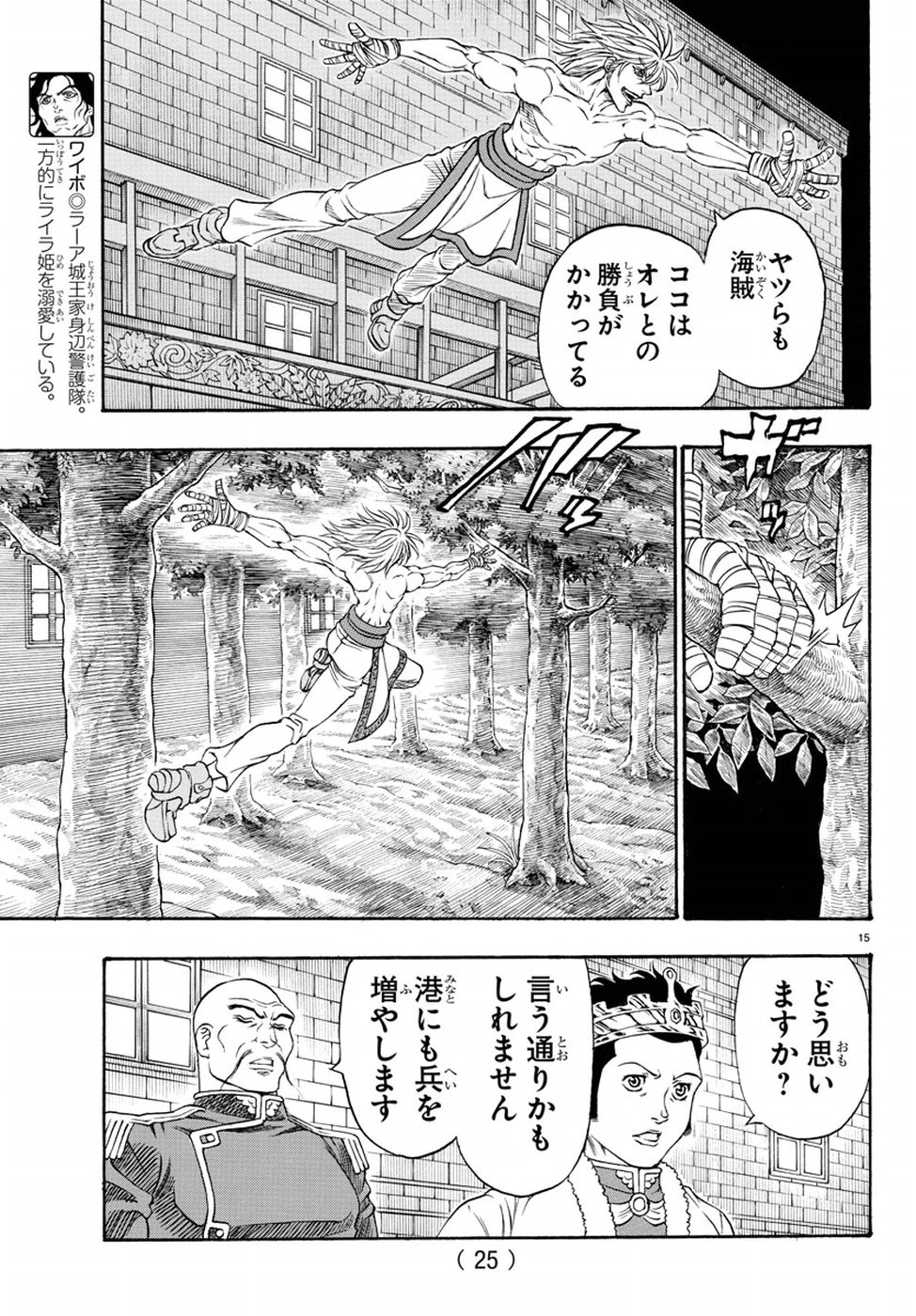 Full Ahead! Coco: Zervance Chapter 11 20ページ