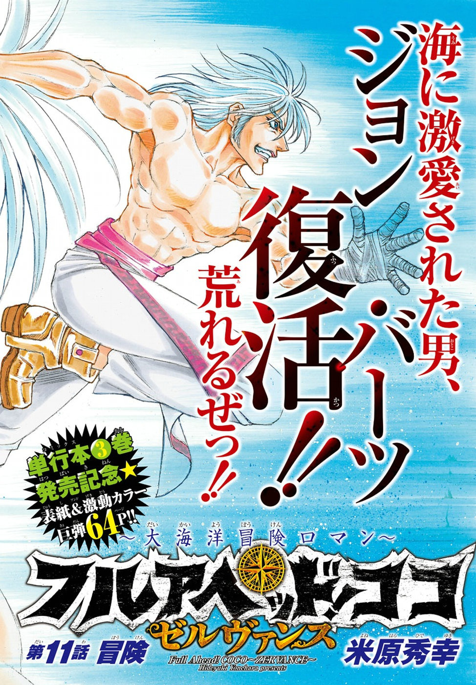Full Ahead! Coco: Zervance Chapter 11 3ページ