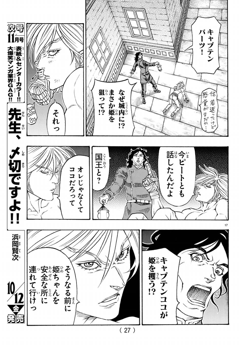 Full Ahead! Coco: Zervance Chapter 11 22ページ