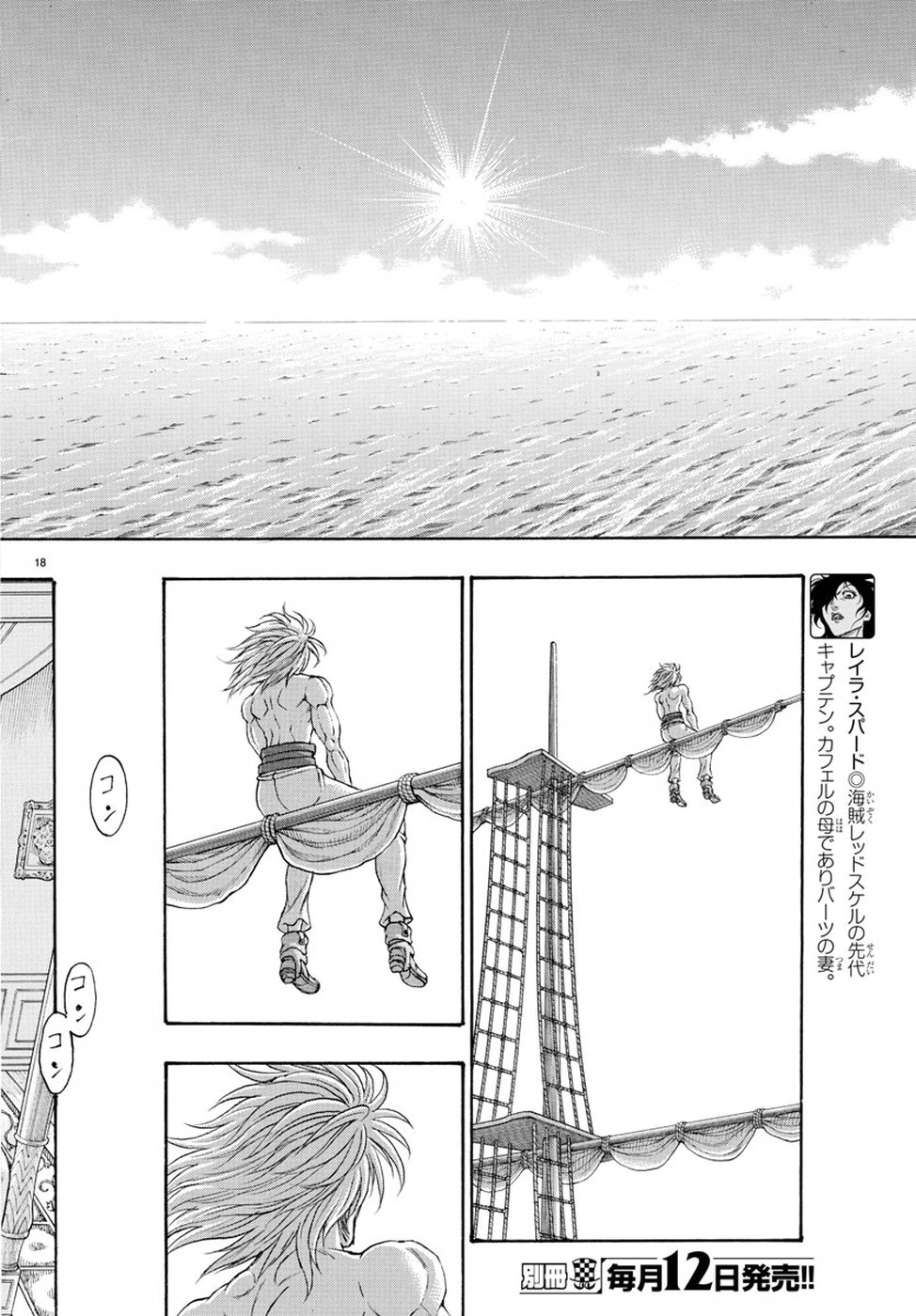Full Ahead! Coco: Zervance Chapter 11 23ページ