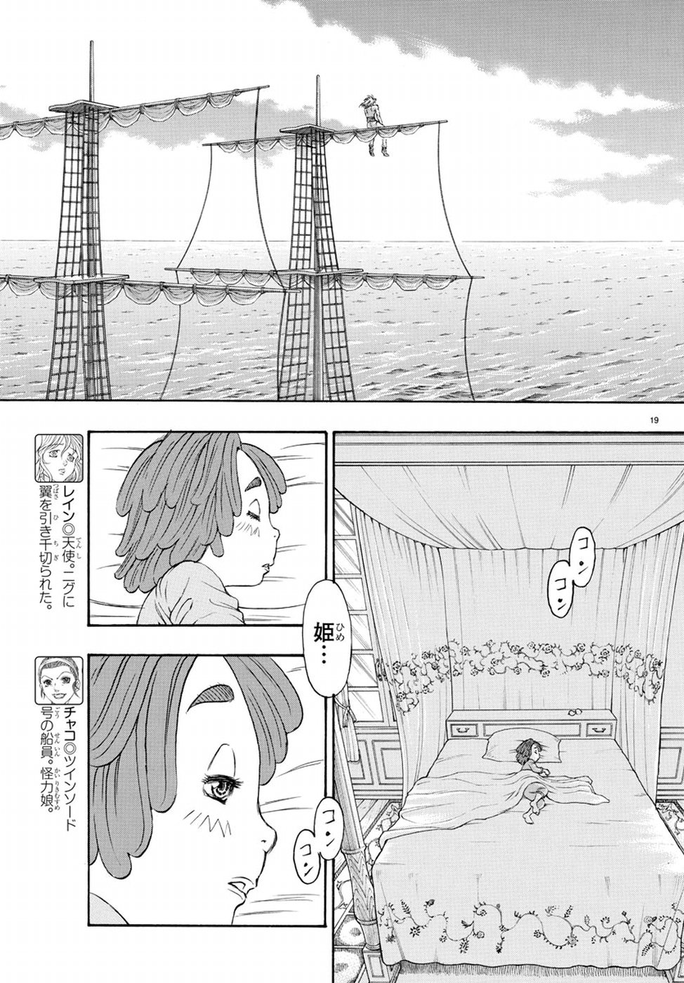 Full Ahead! Coco: Zervance Chapter 11 24ページ