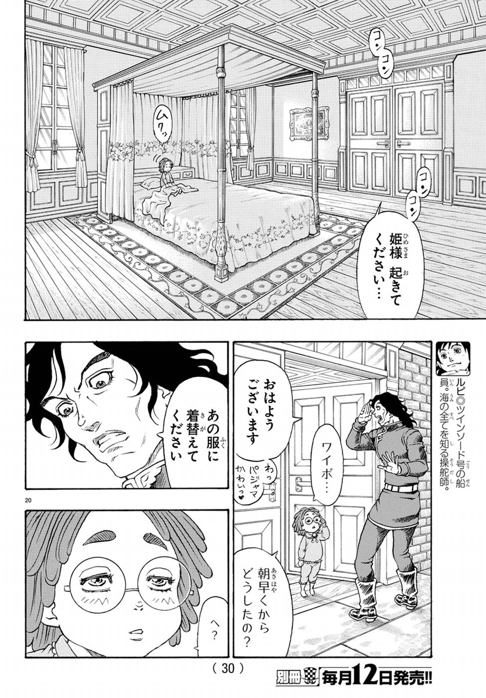 Full Ahead! Coco: Zervance Chapter 11 25ページ