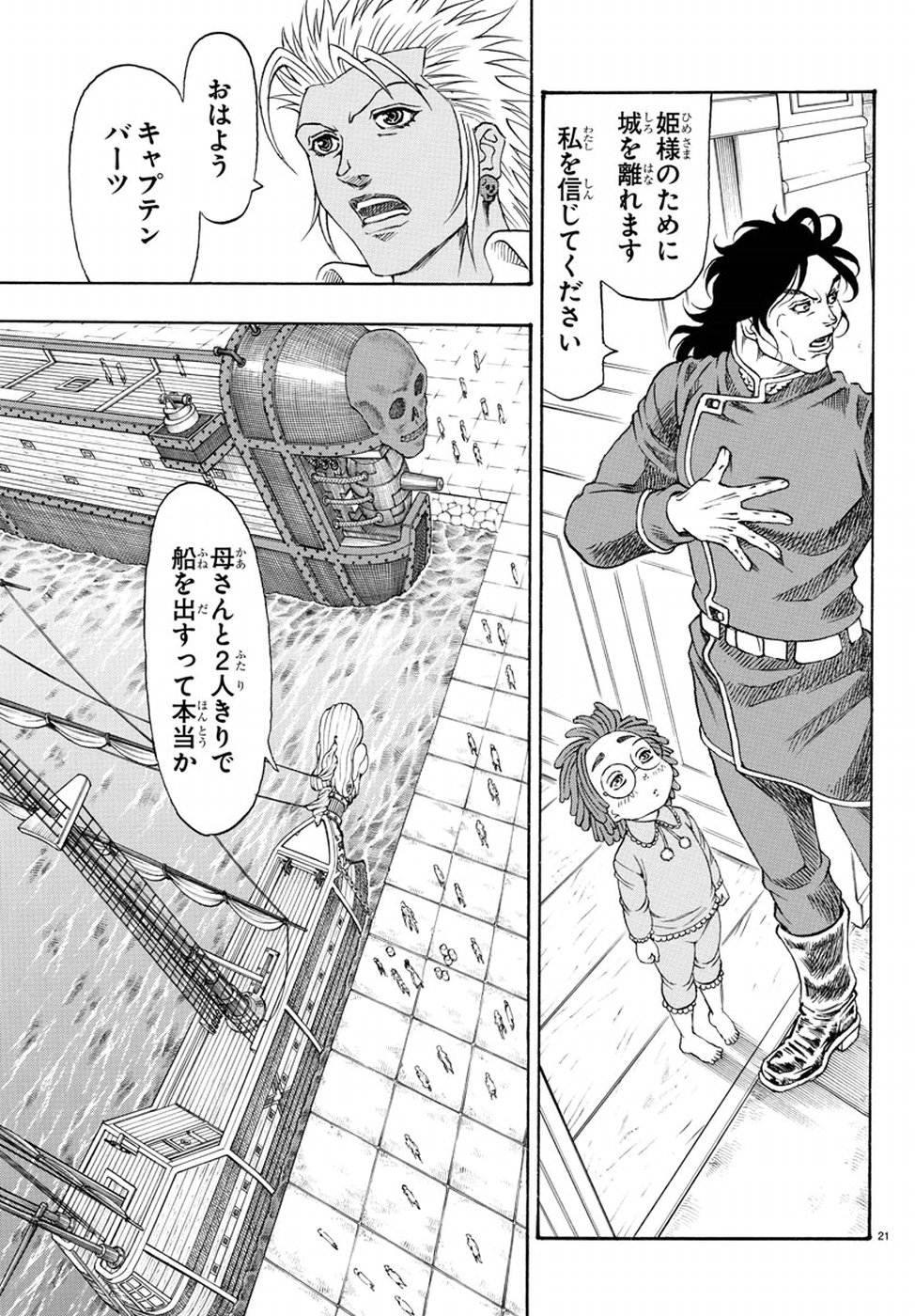 Full Ahead! Coco: Zervance Chapter 11 26ページ