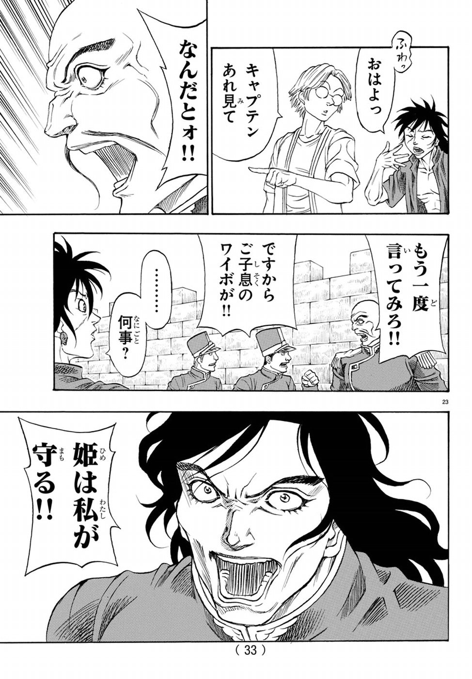 Full Ahead! Coco: Zervance Chapter 11 28ページ