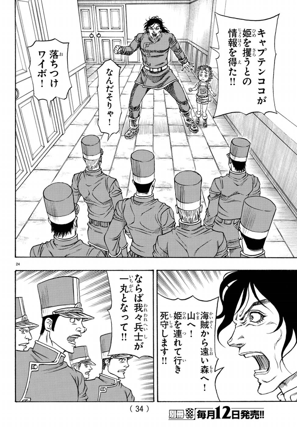 Full Ahead! Coco: Zervance Chapter 11 29ページ