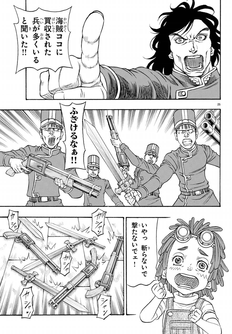 Full Ahead! Coco: Zervance Chapter 11 30ページ