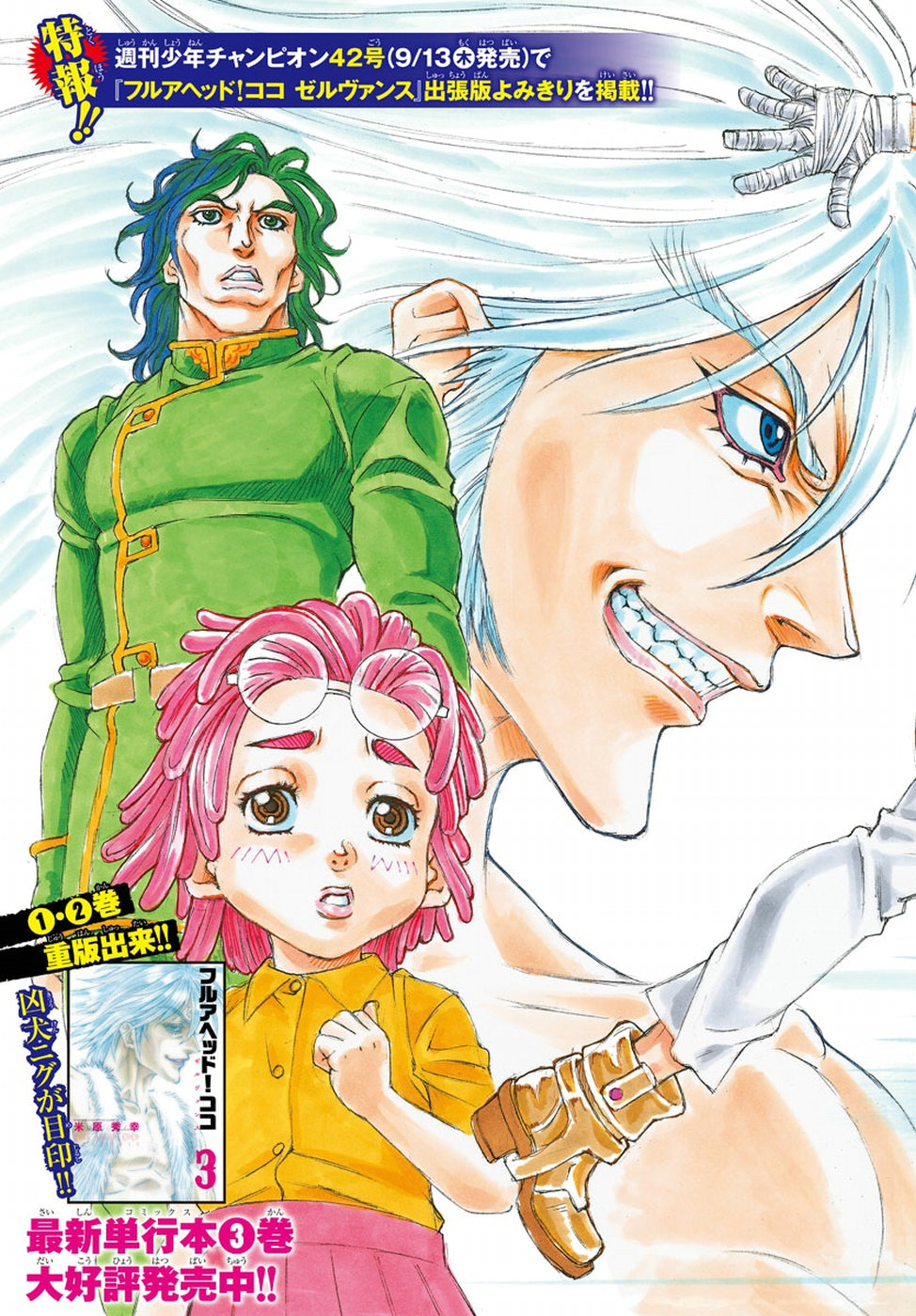 Full Ahead! Coco: Zervance Chapter 11 4ページ