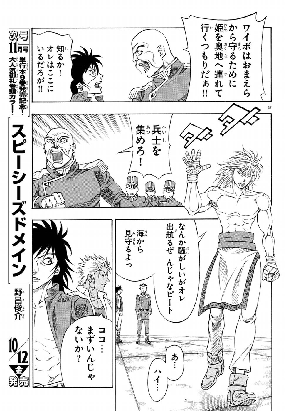 Full Ahead! Coco: Zervance Chapter 11 32ページ