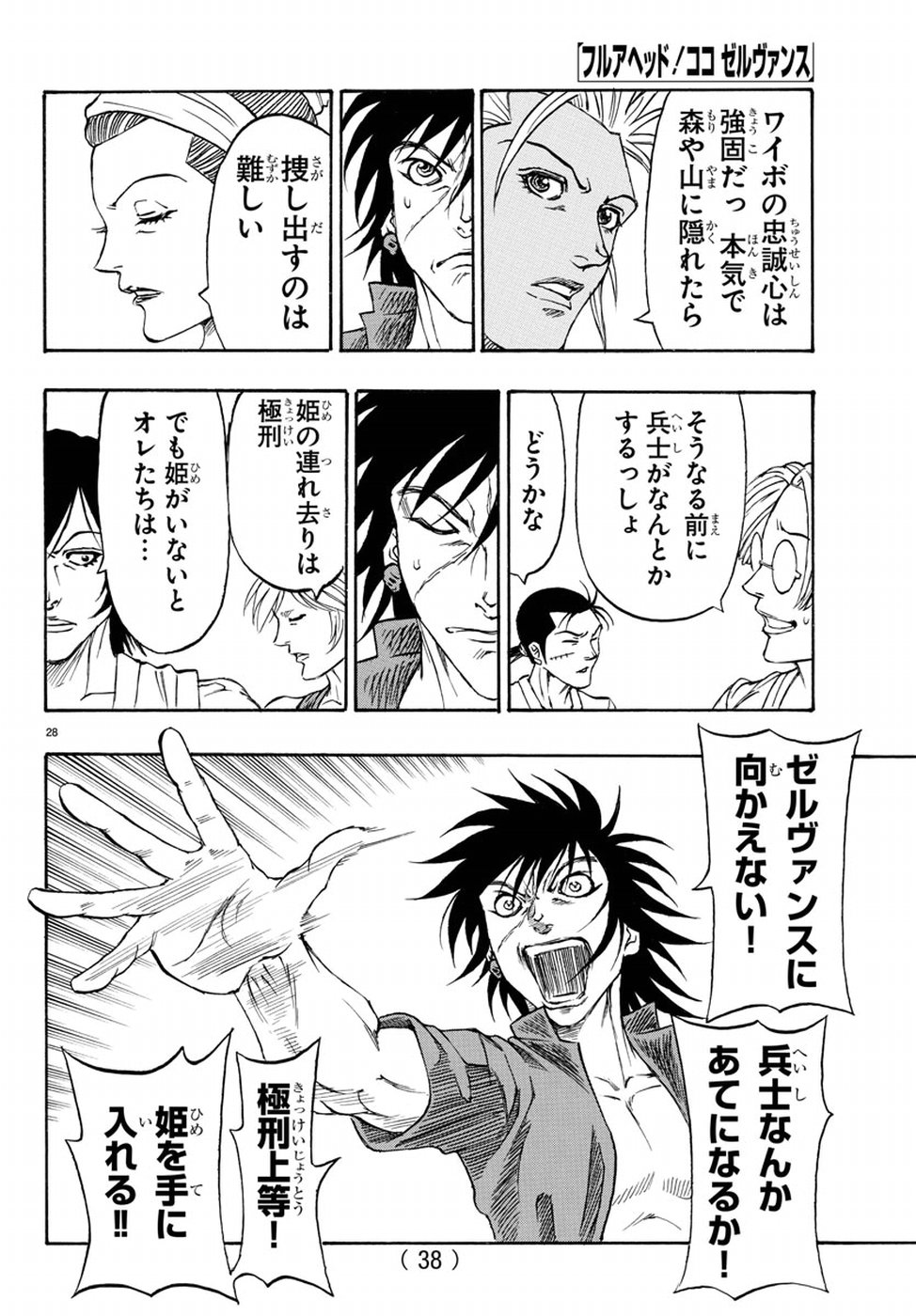 Full Ahead! Coco: Zervance Chapter 11 33ページ