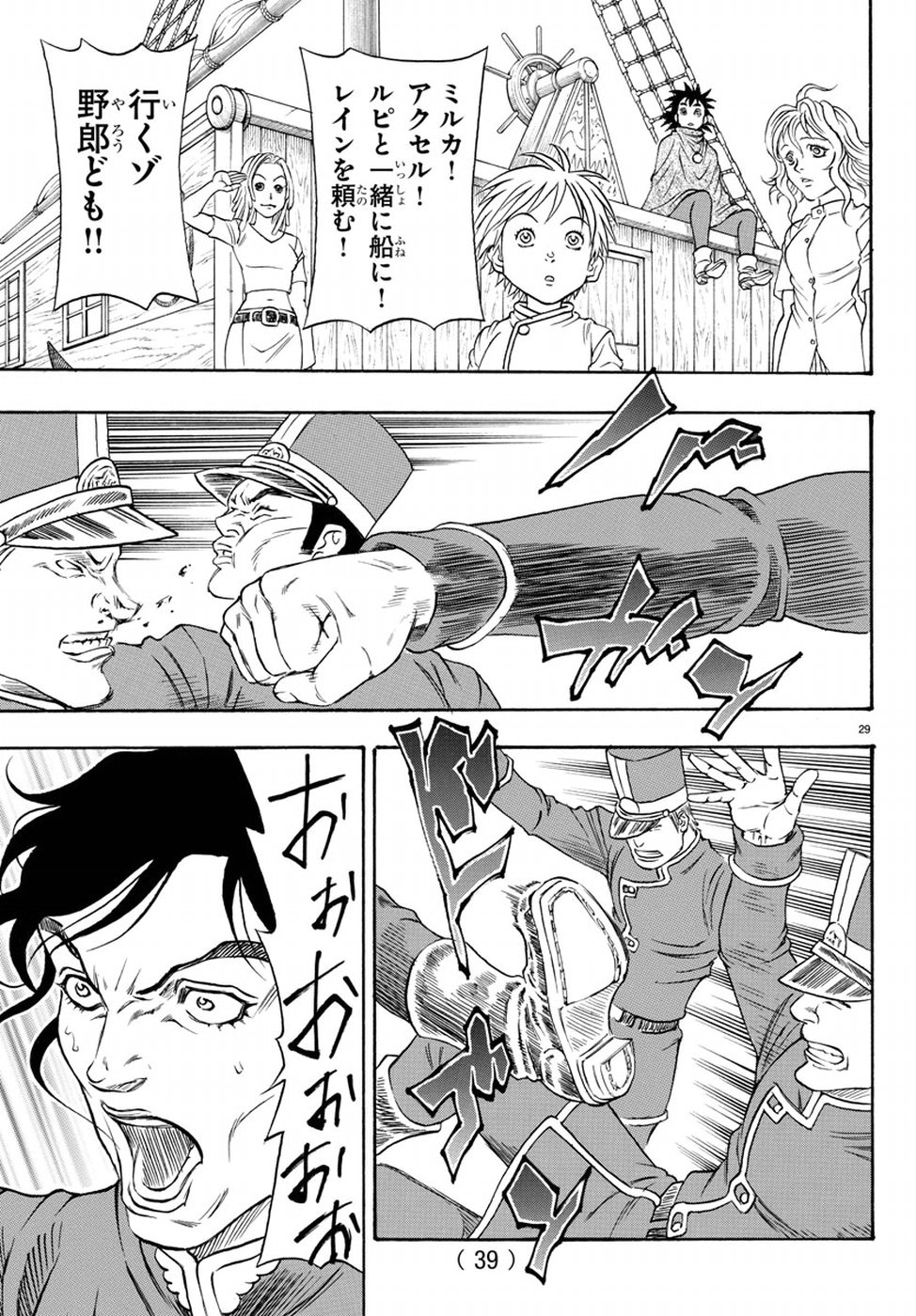 Full Ahead! Coco: Zervance Chapter 11 34ページ