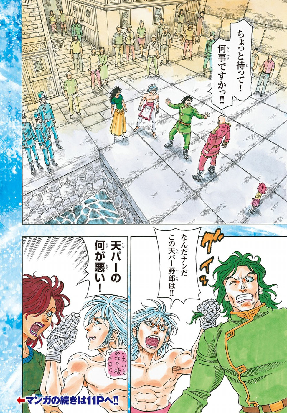 Full Ahead! Coco: Zervance Chapter 11 5ページ