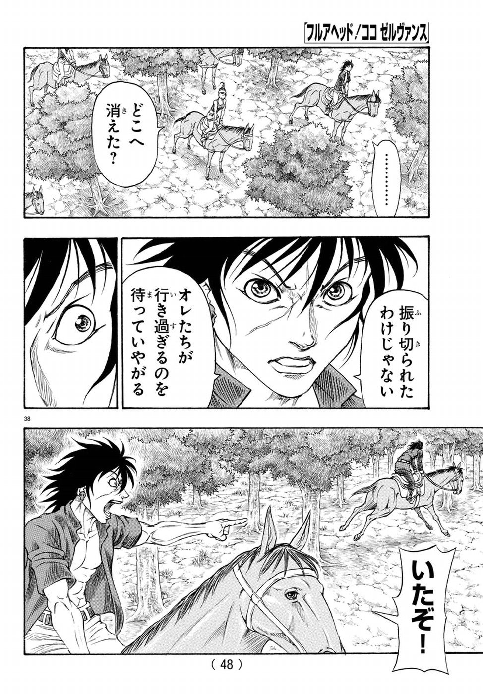 Full Ahead! Coco: Zervance Chapter 11 43ページ