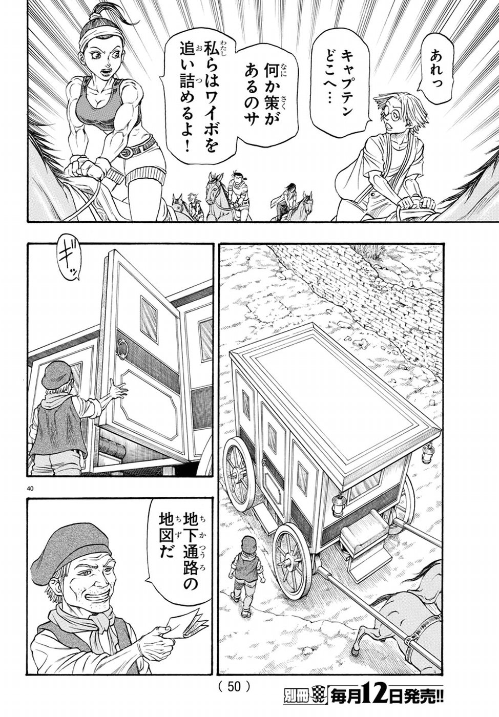 Full Ahead! Coco: Zervance Chapter 11 45ページ