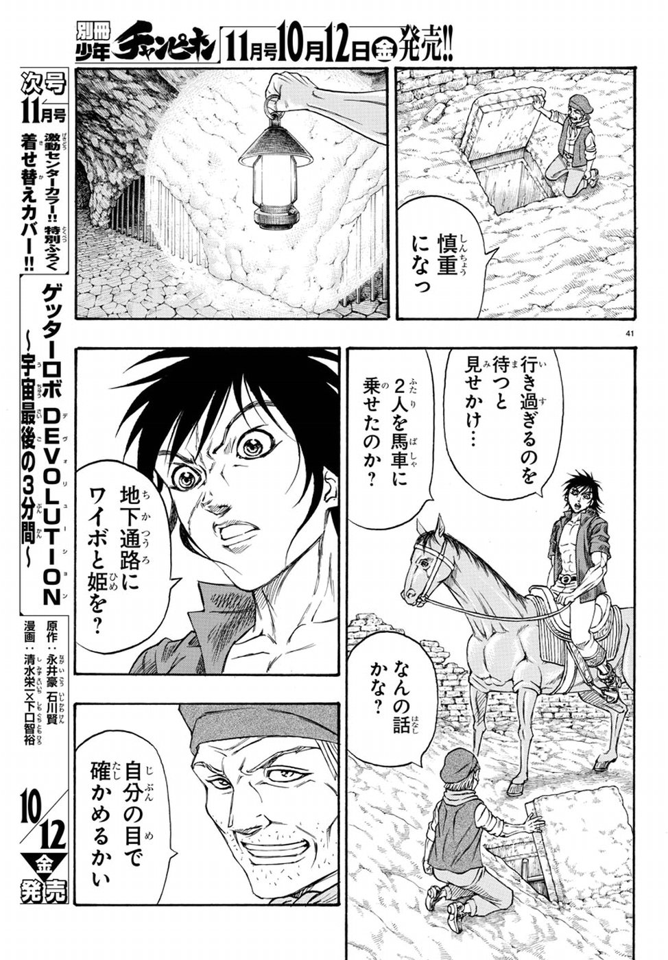 Full Ahead! Coco: Zervance Chapter 11 46ページ