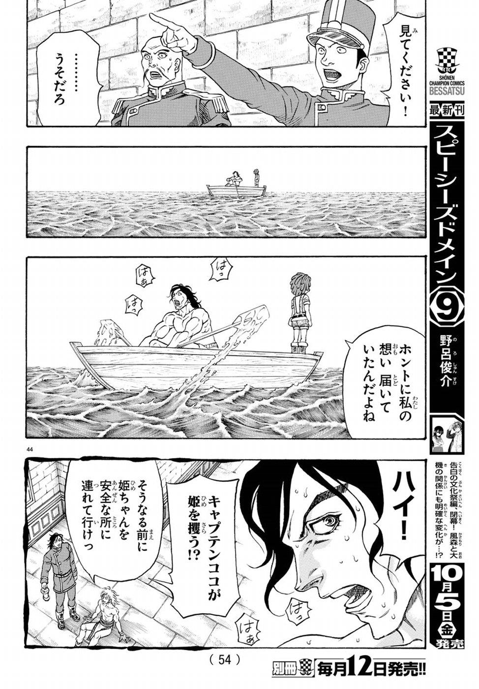 Full Ahead! Coco: Zervance Chapter 11 49ページ