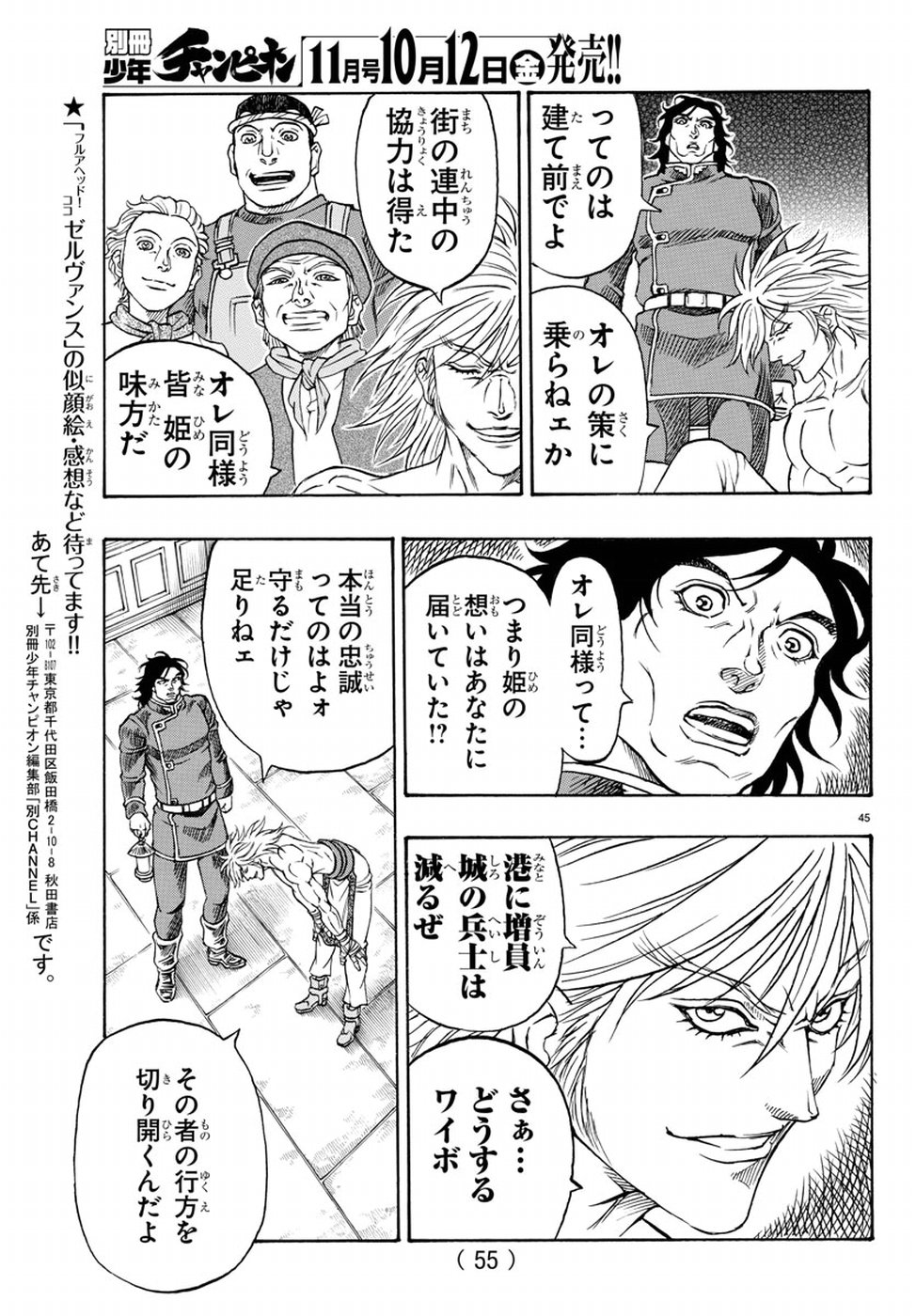 Full Ahead! Coco: Zervance Chapter 11 50ページ