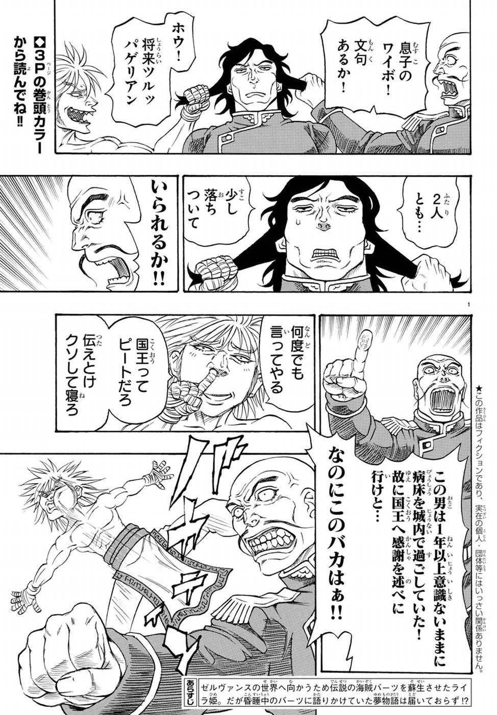 Full Ahead! Coco: Zervance Chapter 11 6ページ