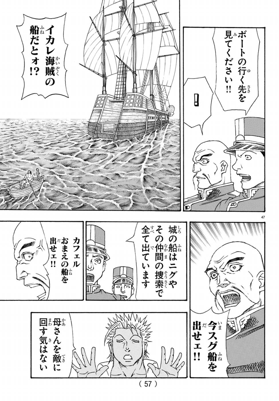 Full Ahead! Coco: Zervance Chapter 11 52ページ