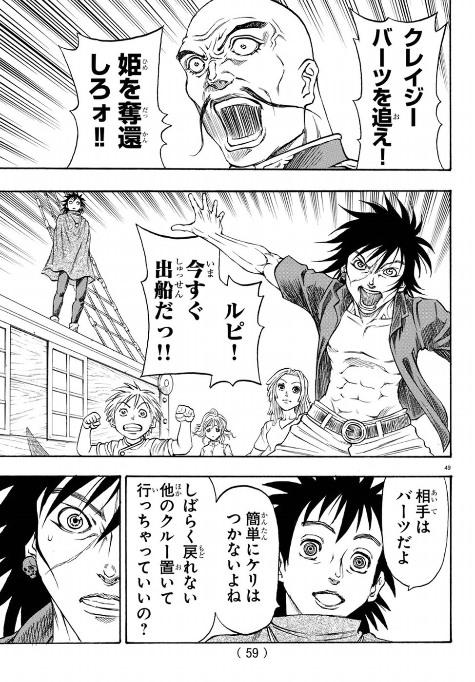 Full Ahead! Coco: Zervance Chapter 11 54ページ