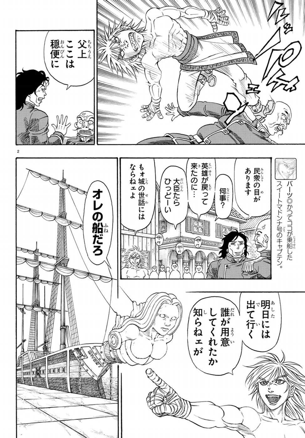 Full Ahead! Coco: Zervance Chapter 11 7ページ