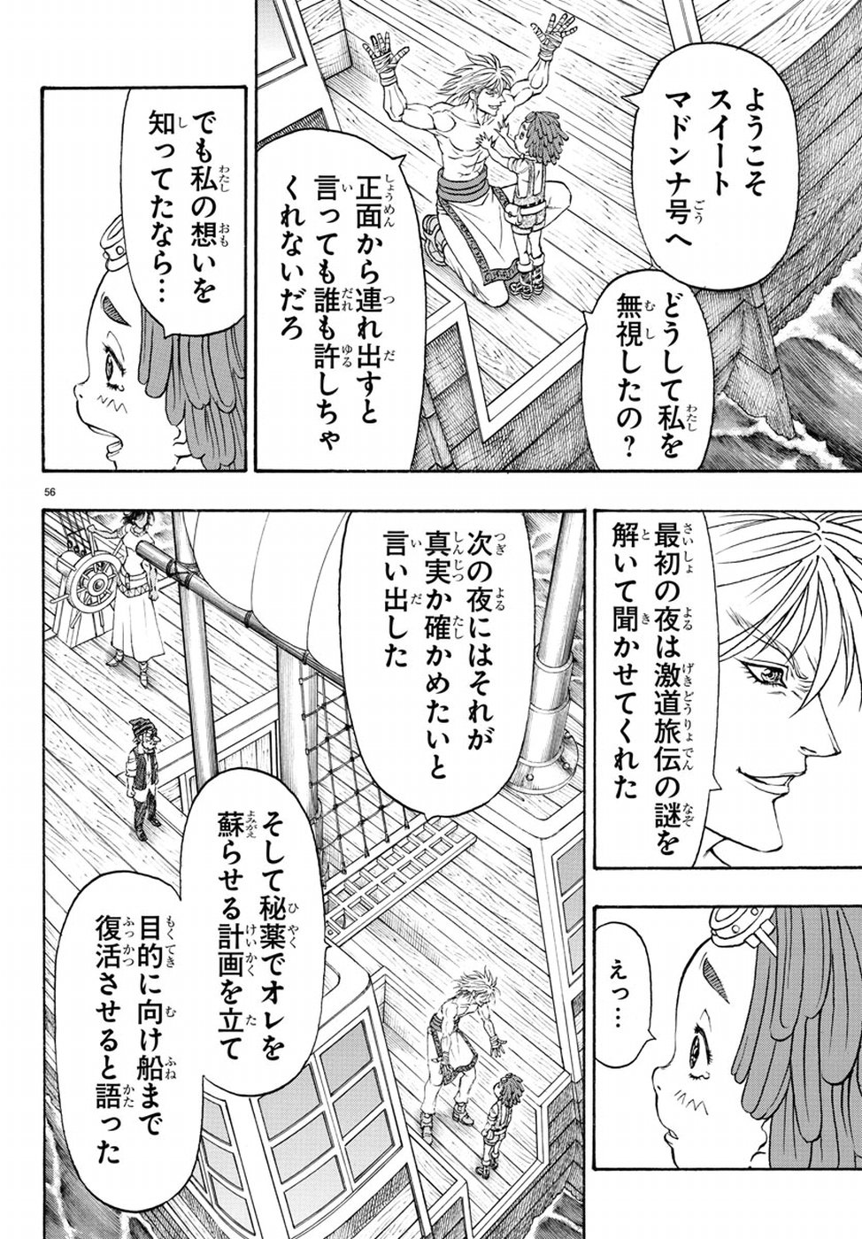 Full Ahead! Coco: Zervance Chapter 11 61ページ