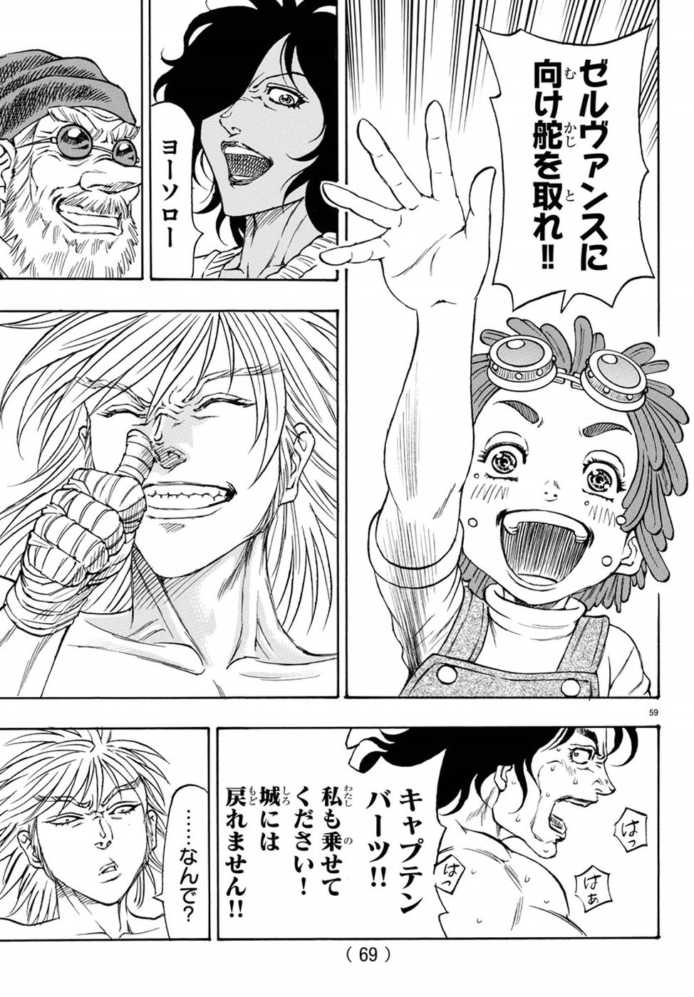 Full Ahead! Coco: Zervance Chapter 11 64ページ