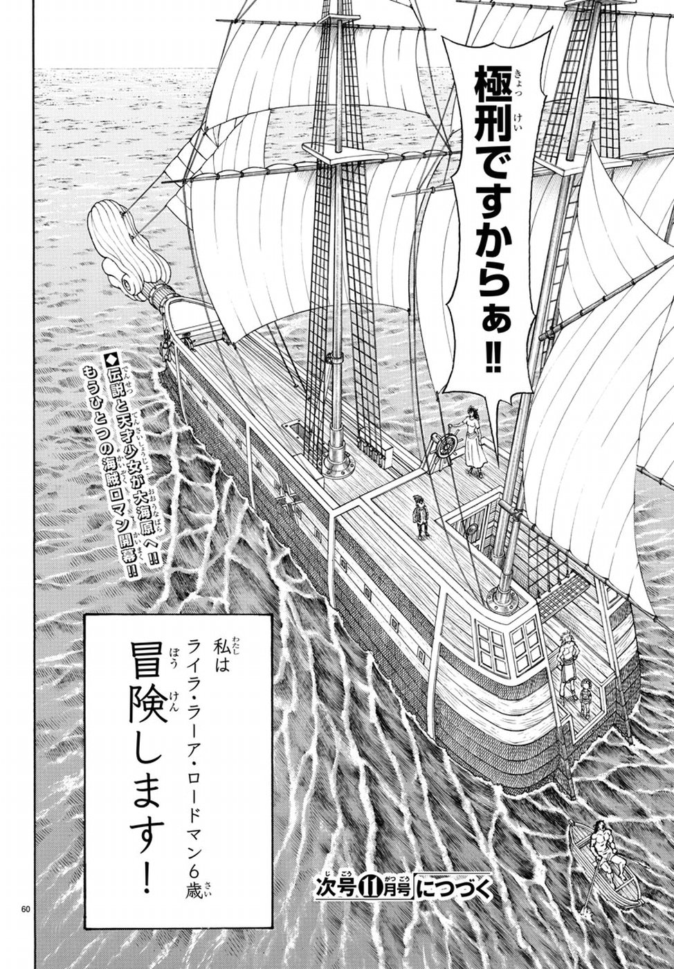 Full Ahead! Coco: Zervance Chapter 11 65ページ