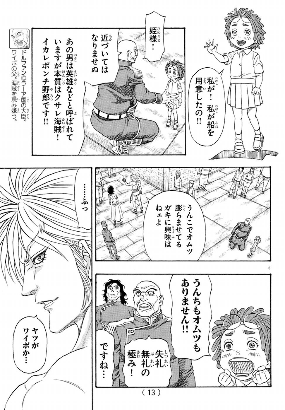 Full Ahead! Coco: Zervance Chapter 11 8ページ