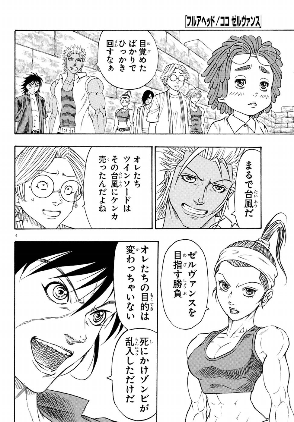 Full Ahead! Coco: Zervance Chapter 11 9ページ