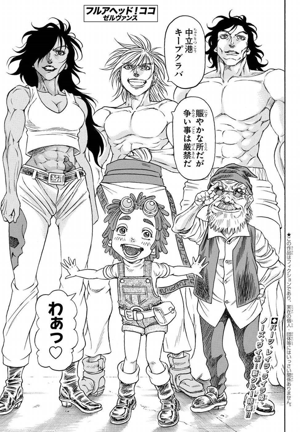 Full Ahead! Coco: Zervance Chapter 12 1ページ
