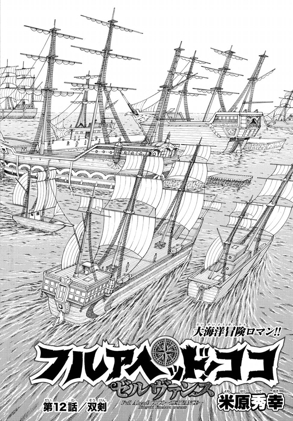 Full Ahead! Coco: Zervance Chapter 12 2ページ
