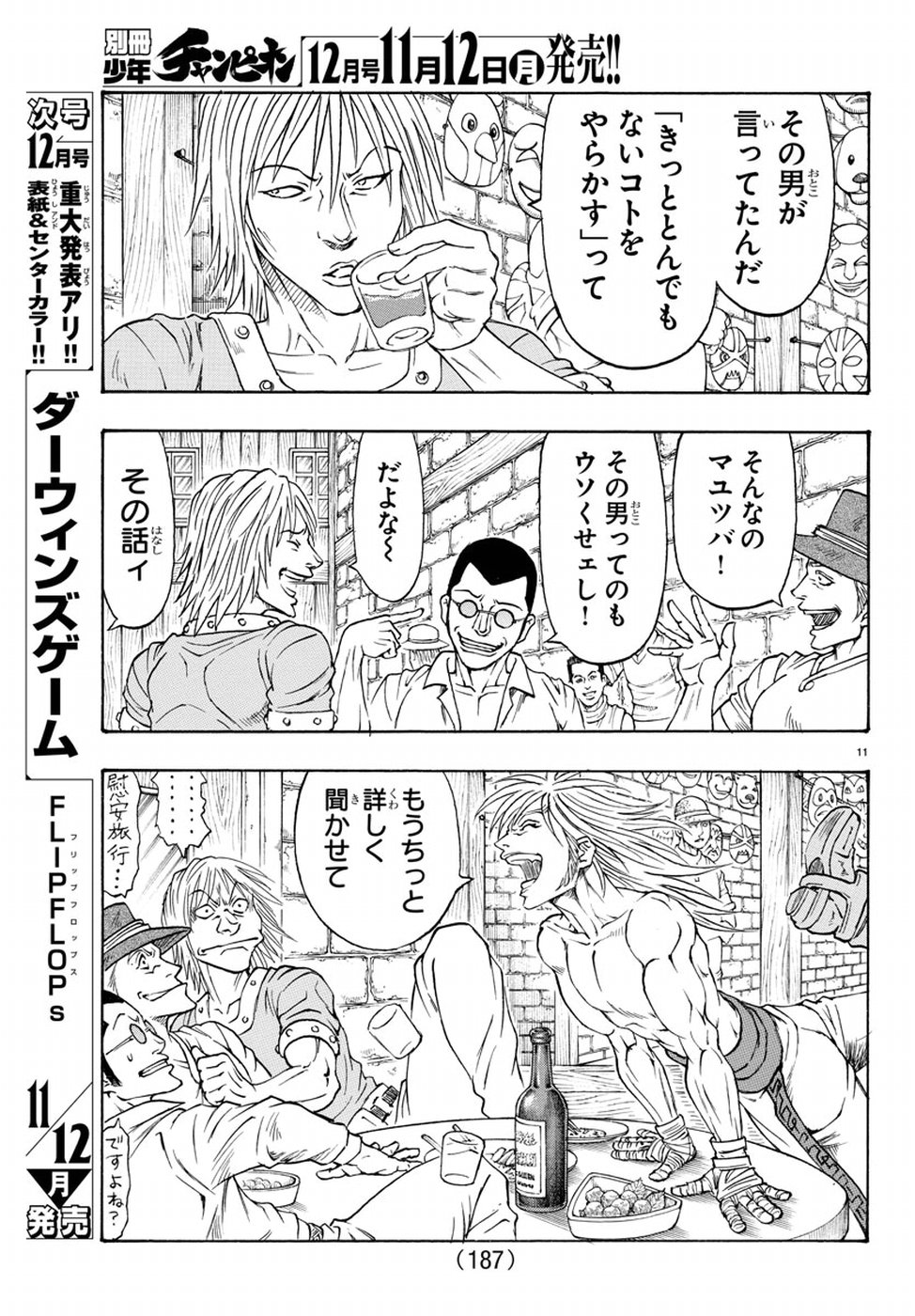 Full Ahead! Coco: Zervance Chapter 12 11ページ