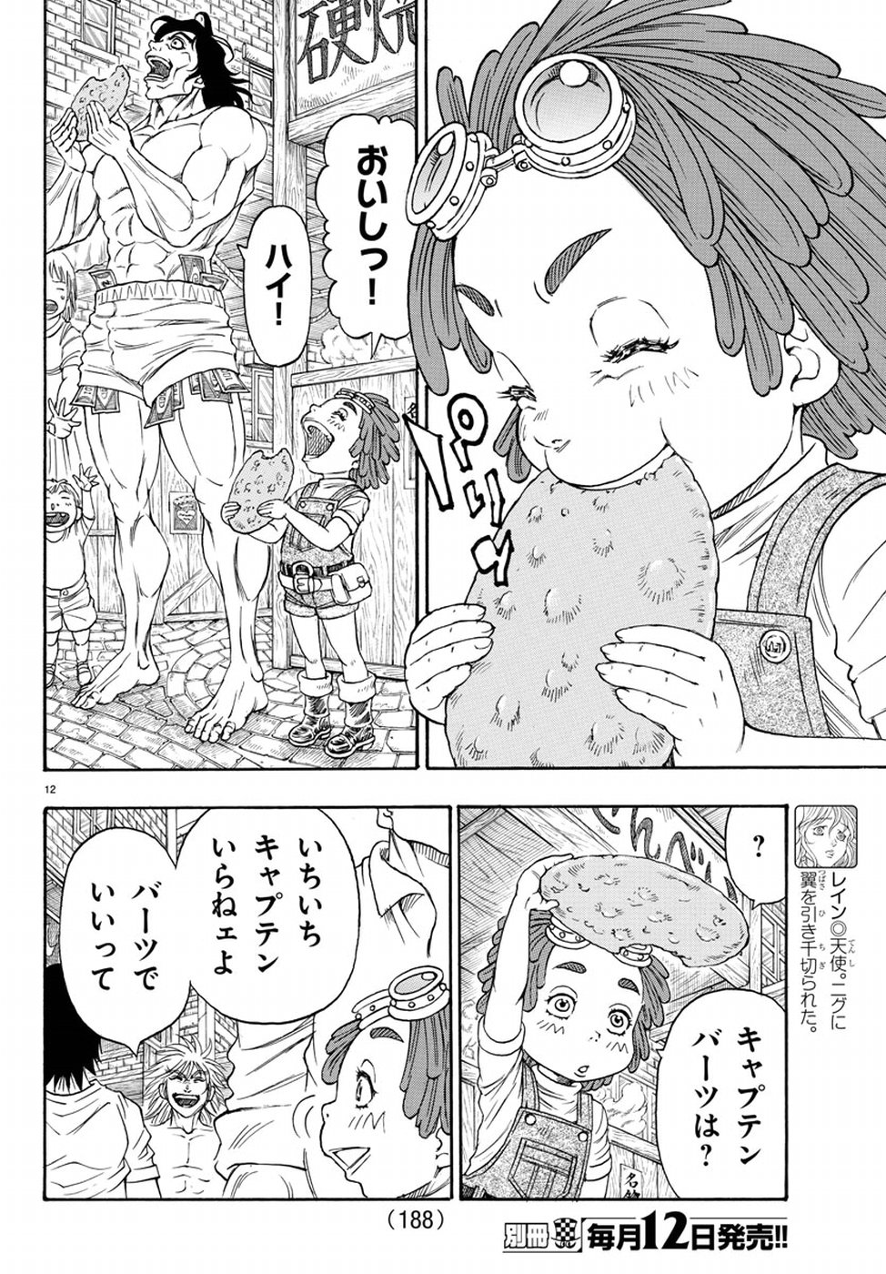 Full Ahead! Coco: Zervance Chapter 12 12ページ