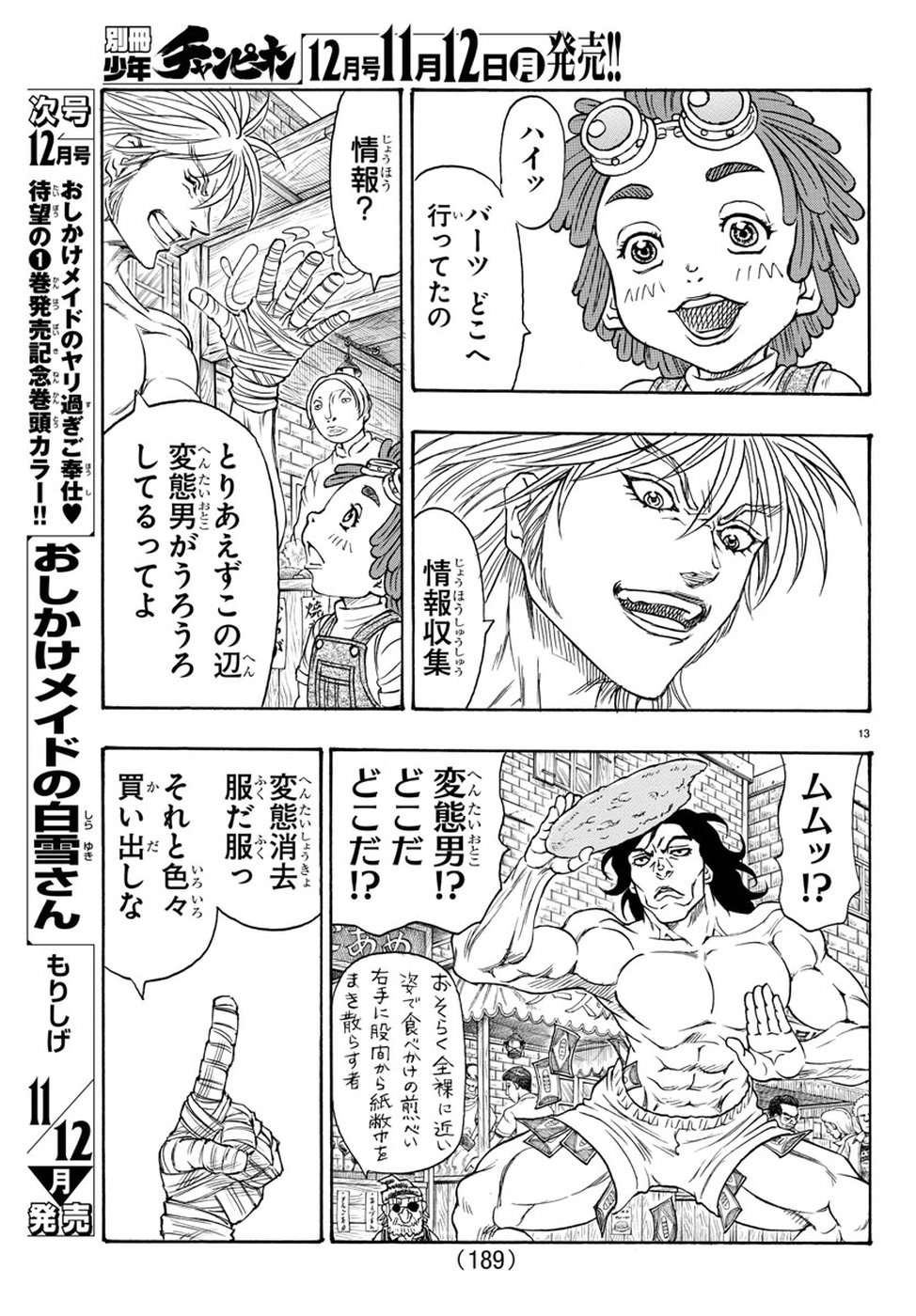 Full Ahead! Coco: Zervance Chapter 12 13ページ