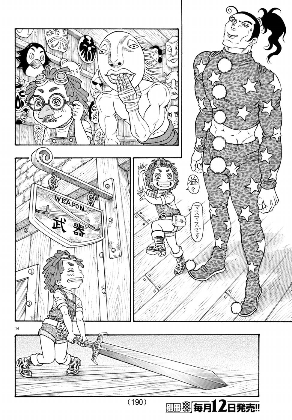 Full Ahead! Coco: Zervance Chapter 12 14ページ