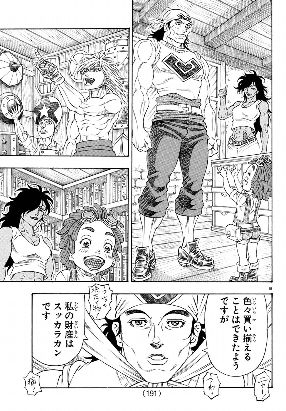 Full Ahead! Coco: Zervance Chapter 12 15ページ