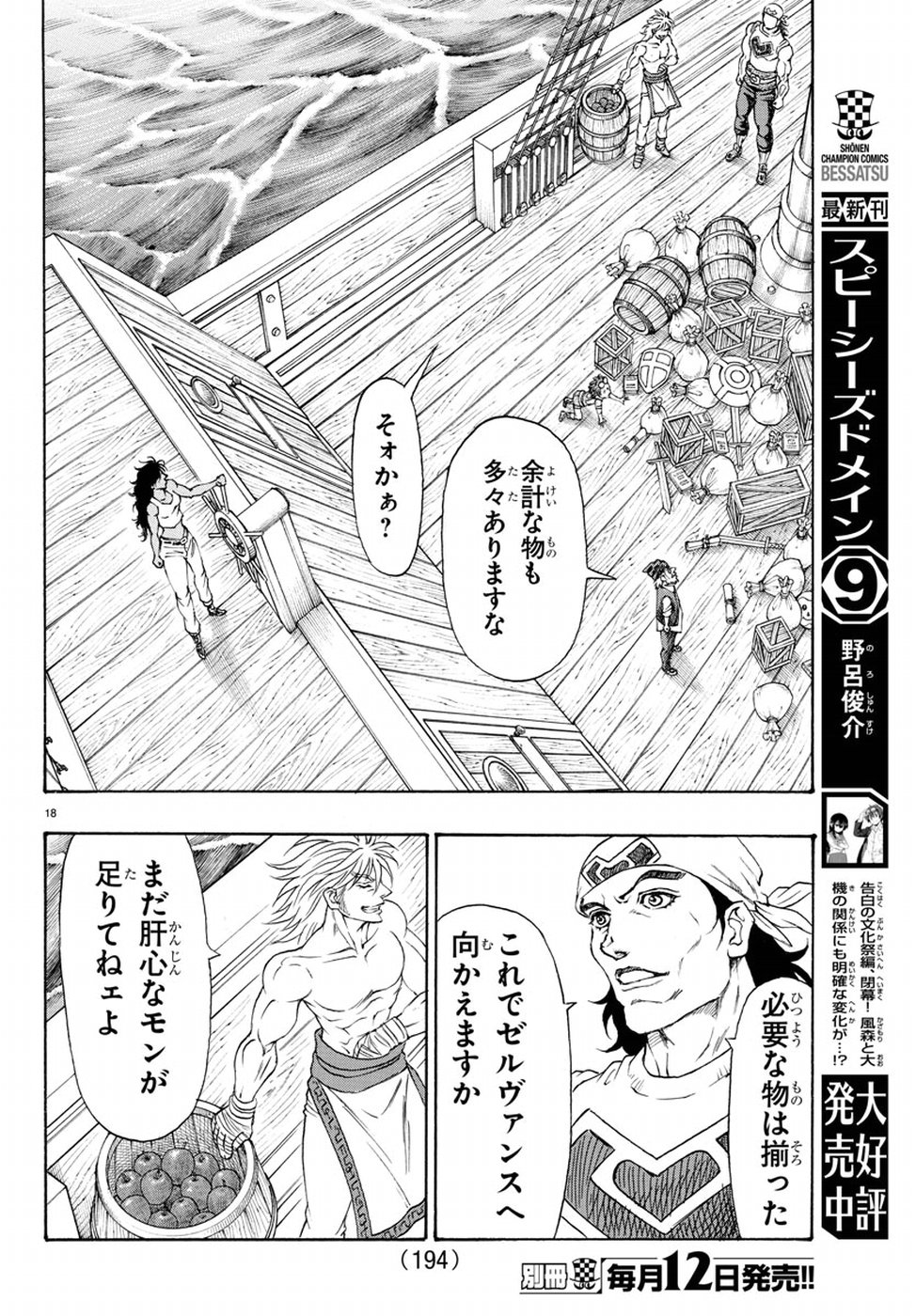 Full Ahead! Coco: Zervance Chapter 12 18ページ