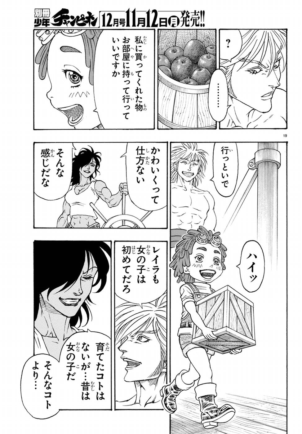 Full Ahead! Coco: Zervance Chapter 12 19ページ