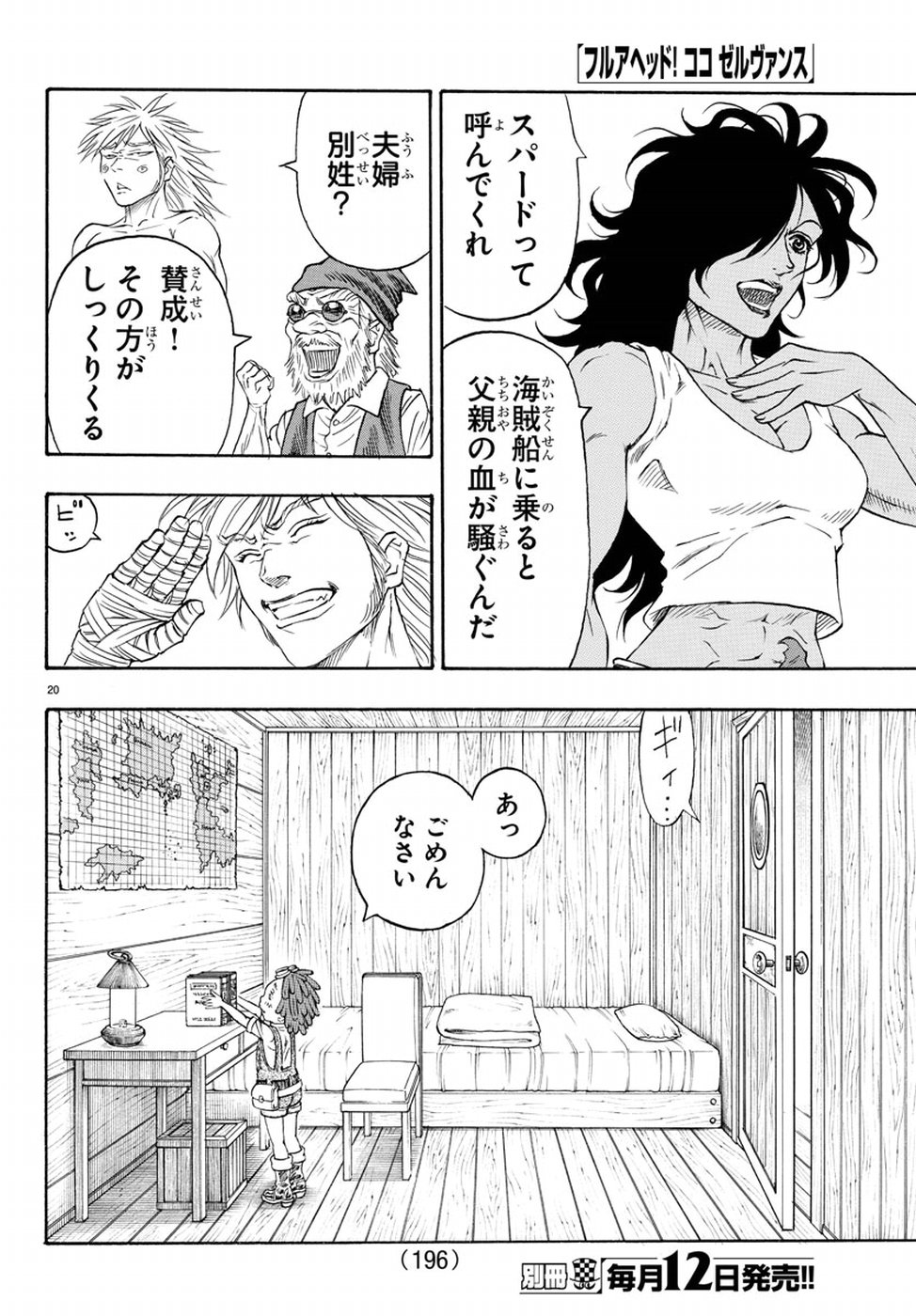 Full Ahead! Coco: Zervance Chapter 12 20ページ