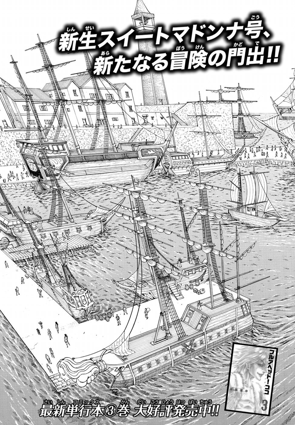 Full Ahead! Coco: Zervance Chapter 12 3ページ